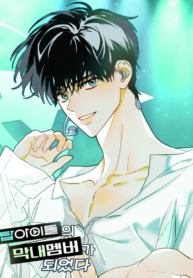 I Became The Youngest Top Idol