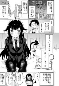 I brought home a succubus who failed to find a job.