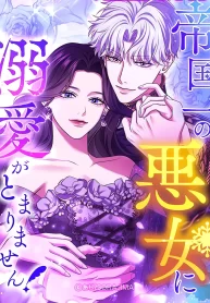 I Can’t Stop Doting the Empire’s Most Notorious Villainess!