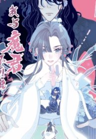 I Can’t Talk About Writing With The Devil