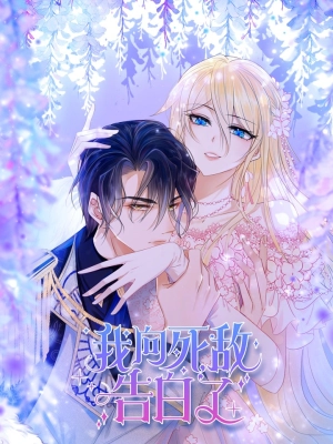 I confessed to my sworn enemy