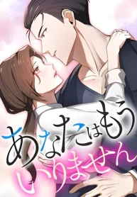 I Don’t Need You Anymore