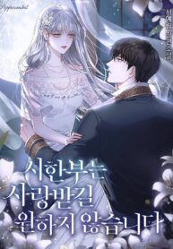 I Don’t Want to Be Loved