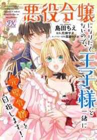 I Don’t Want to Become a Villainess, So I Aim At Becoming a Perfect Lady With The Prince!