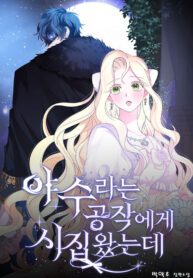 I Got Married to a Duke Called Beast