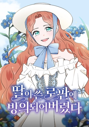 I Got Possessed Into a Romance Fantasy Written by My Daughter