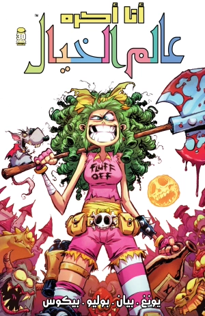 I Hate Fairyland (2022)