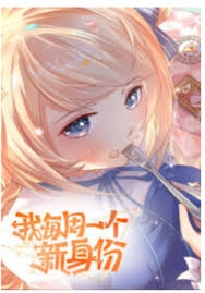 I Have a New Identity Weekly