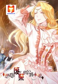 I Just Want to be a Useless Duke’s Daughter Manhua