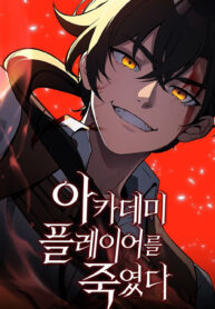 I Killed an Academy Player