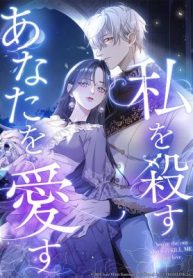 I Love the One Who Kills Me