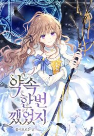 I Once Broke An Oath