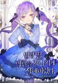 I Played The Role of the Adopted Daughter Too Well