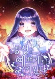 I Raised My Younger Sister Beautifully