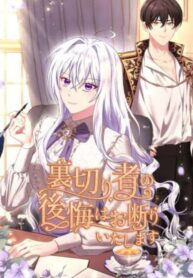 I Refuse the Regrets of a Traitor