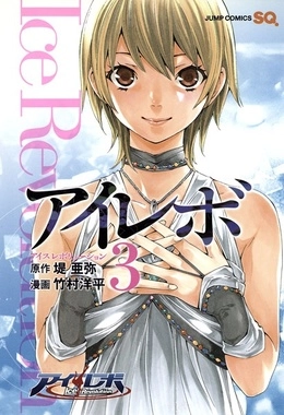 I-Revo: Ice Revolution