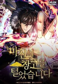 I Robbed The Storehouse Of The God