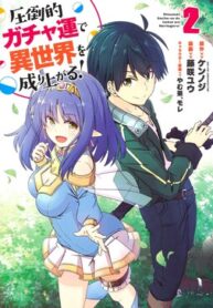 I ROSE SUDDENLY IN THE ALTERNATE WORLD BY OVERWHELMING GACHA WITH LUCK