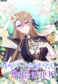 I Saved You, but I’m Not Responsible