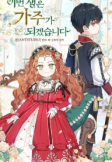 I Shall Master This Family