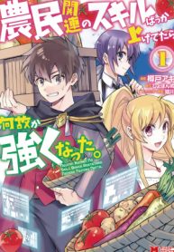 I Somehow Got Strong By Raising Skills Related To Farming