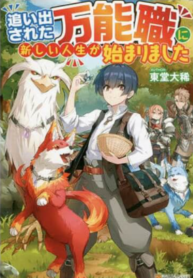 I Started A New Life After Being Kicked Out Of The Hero Party