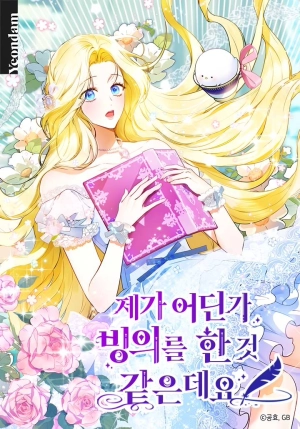 I Think I Have Transmigrated Somewhere   