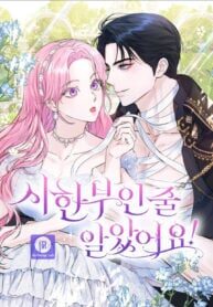 I Thought I Didn’t Have Long To Live!