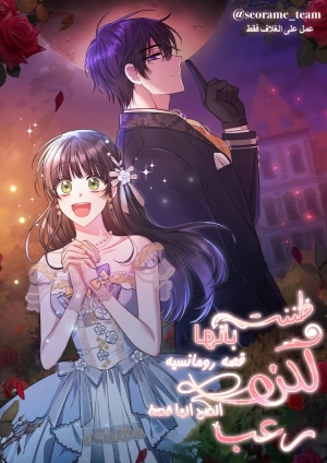 I Thought It Was a Fantasy Romance, but It's a Horror Story