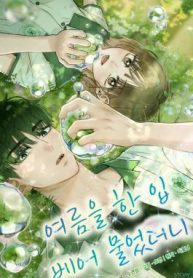 I Took a Bite of Summer