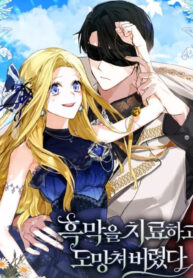 I Treated The Mastermind And Ran Away