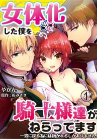 I Turned into a Girl and Turned on All the Knights! -I Need to Have S** to Turn Back!-