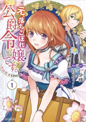 I Used to Be a Disqualified Daughter of the Duke