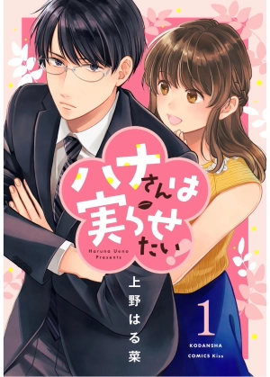 	 I Want This Flower to Bloom!