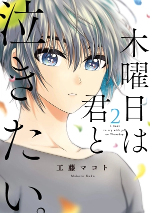 I want to cry with you on Thursday