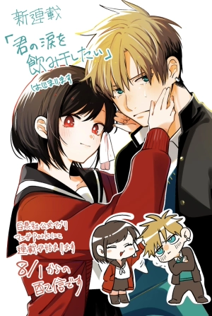 I Want to Drain Your Tears 