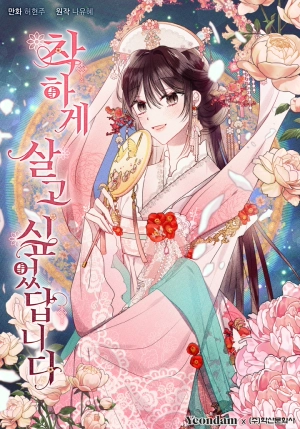  I Want to Live a Good Life    