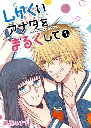 	I Want to Round You Square