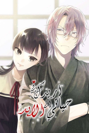 I Want You in My Life Forever