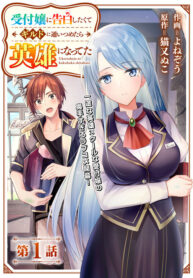 I Wanted to Confess to the Receptionist, and When I Went to the Guild, I Became a Hero