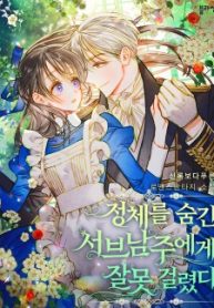 I was mistakenly caught by an anonymous male lead