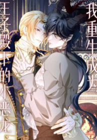 I Was Reborn As His Highness The Prince's Little Evil Dragon