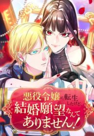 I Was Reincarnated as a Villainous Young Lady, but I Have No Desire to Get Married!