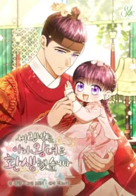 I Was Reincarnated as the Spoiled Baby Empress