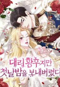 I Was The Acting Empress But I Spent The First Night With Him