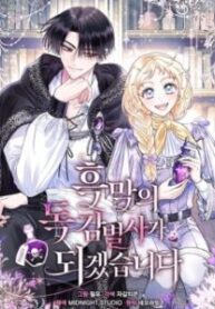 I Will Become the Villain’s Poison Detector