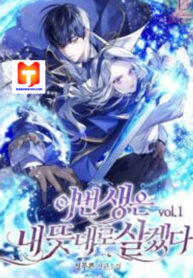 I will Live this Life According to my Will