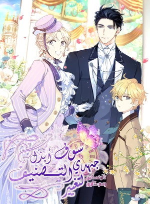 I Will Make an Effort to Change the Genre