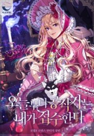 I Will Take The Duchy From Today