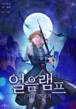 Ice Lamp - The Chronicles of Kira